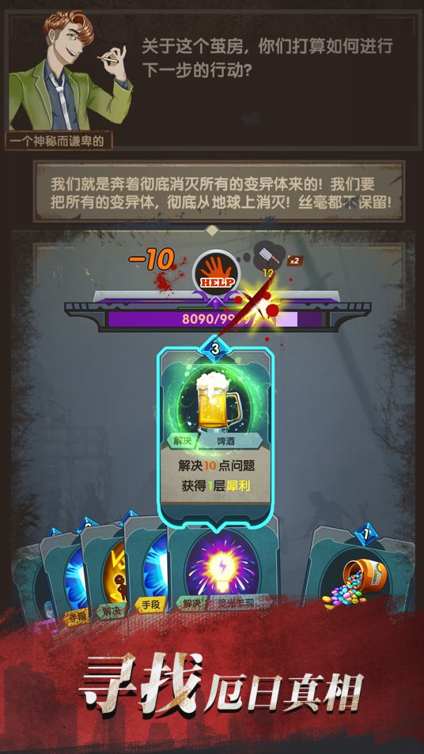 最终庇护所游戏截图