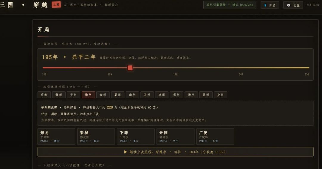 AI模拟器-东汉末年游戏截图