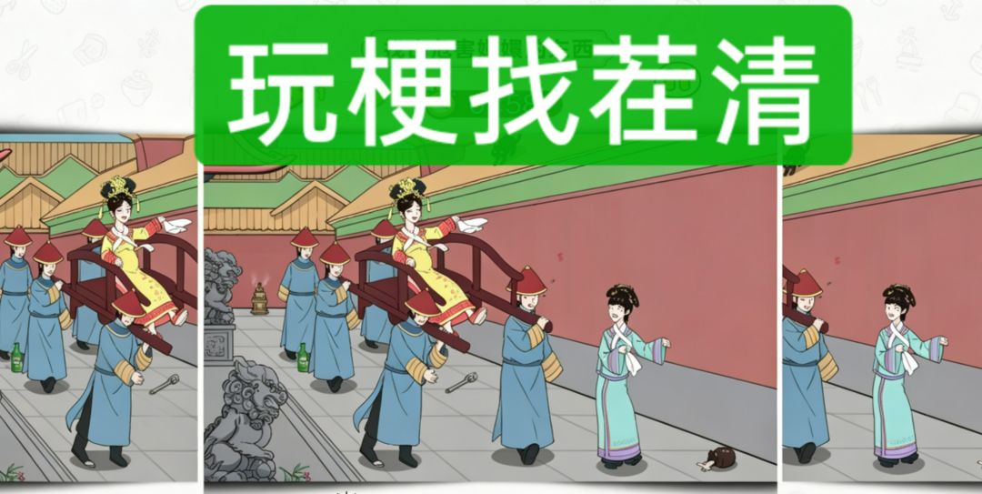 玩梗找茬清游戏截图