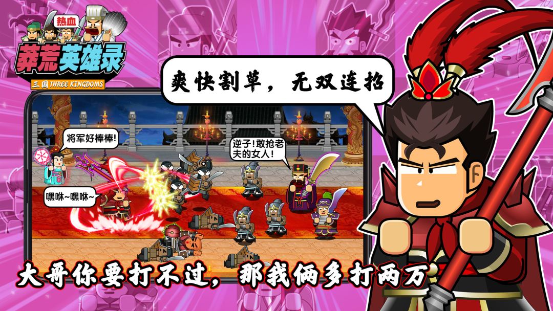 莽荒英雄录游戏截图