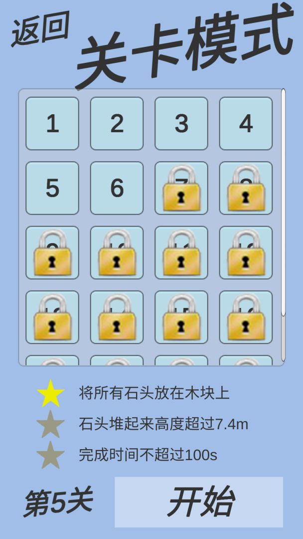 石头堆堆游戏截图