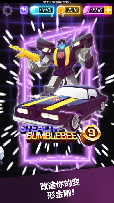 Transformers: 极速大黄蜂游戏截图