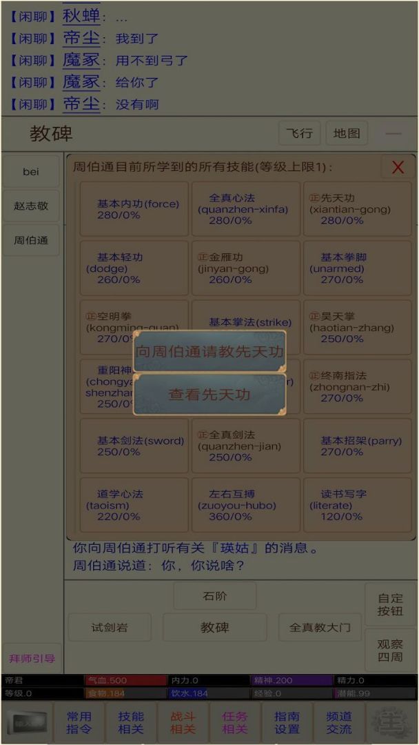 江湖情缘游戏截图