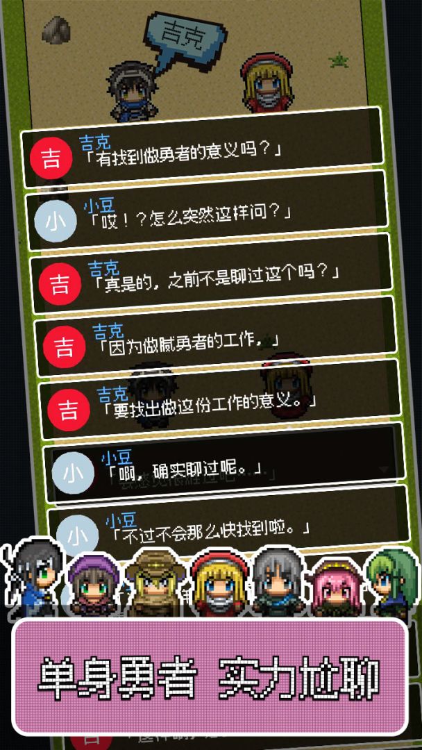 勇者27岁单身游戏截图