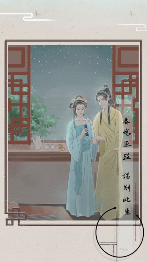 只愿君心似我心游戏截图