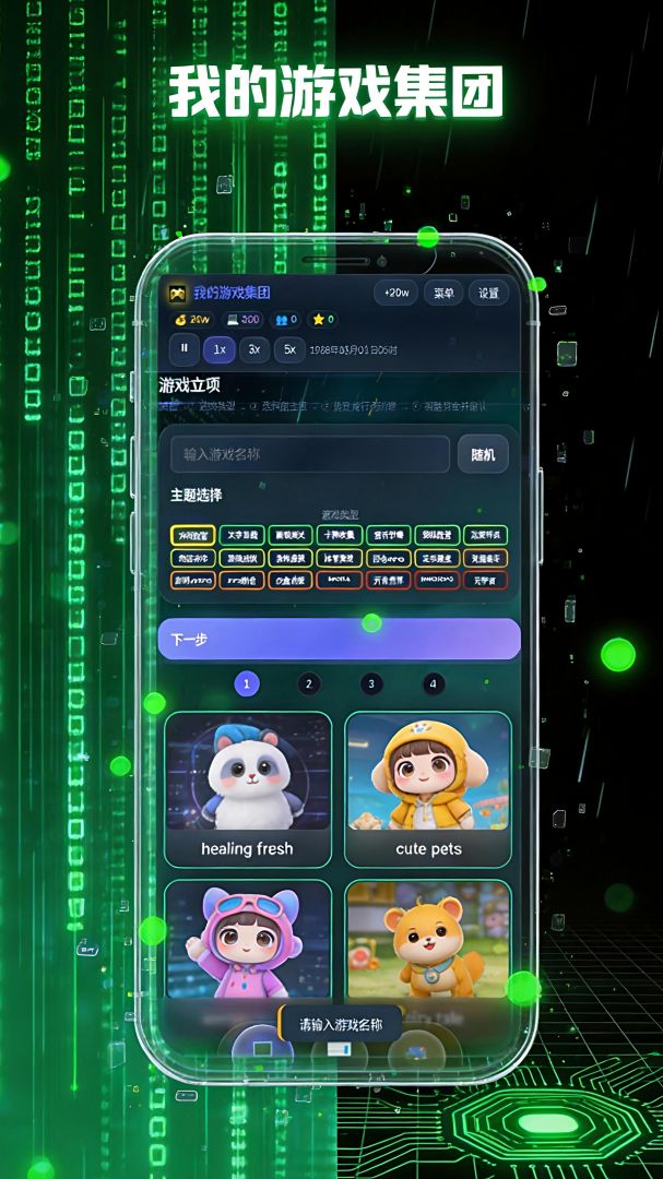 我的游戏集团游戏截图