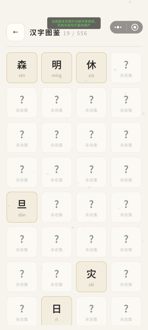 字命不凡游戏截图