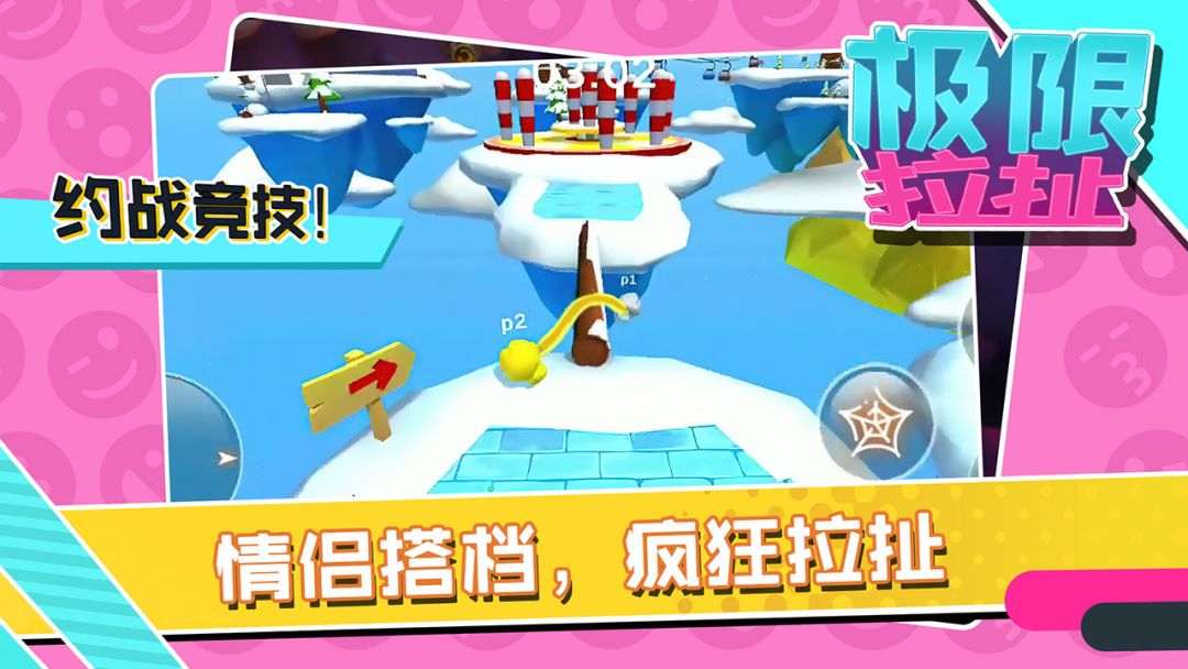 极限拉扯游戏截图