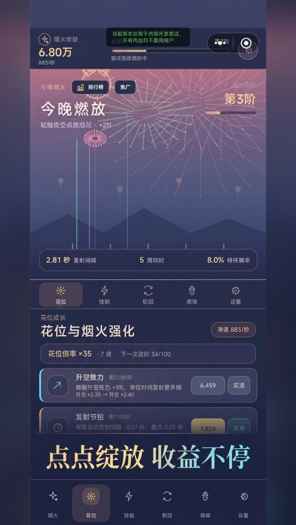 点点增量放烟花游戏截图