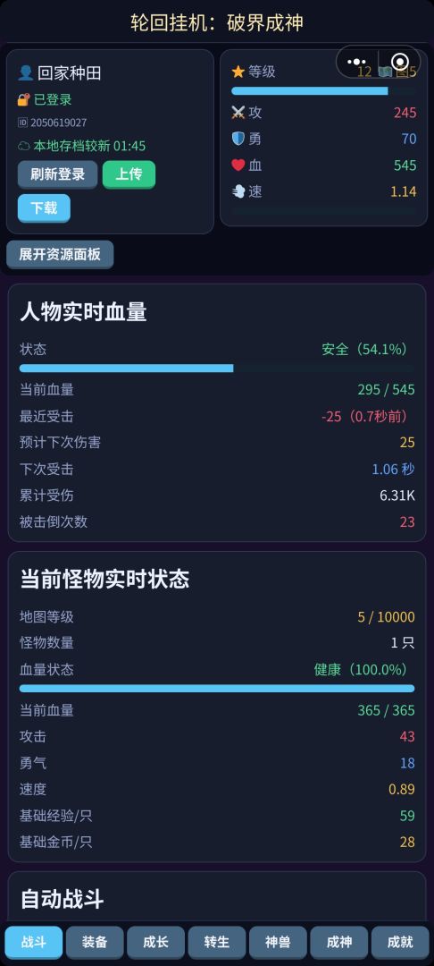 破界成神游戏截图