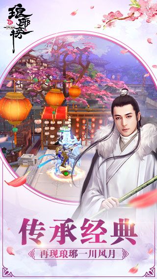 新琅琊榜截图