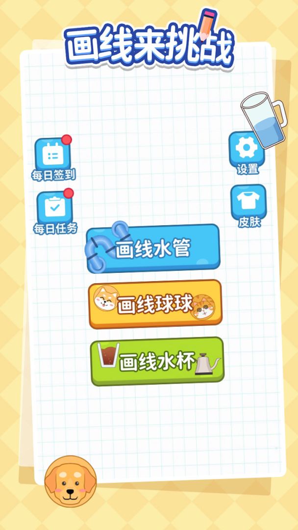 画线来挑战游戏截图