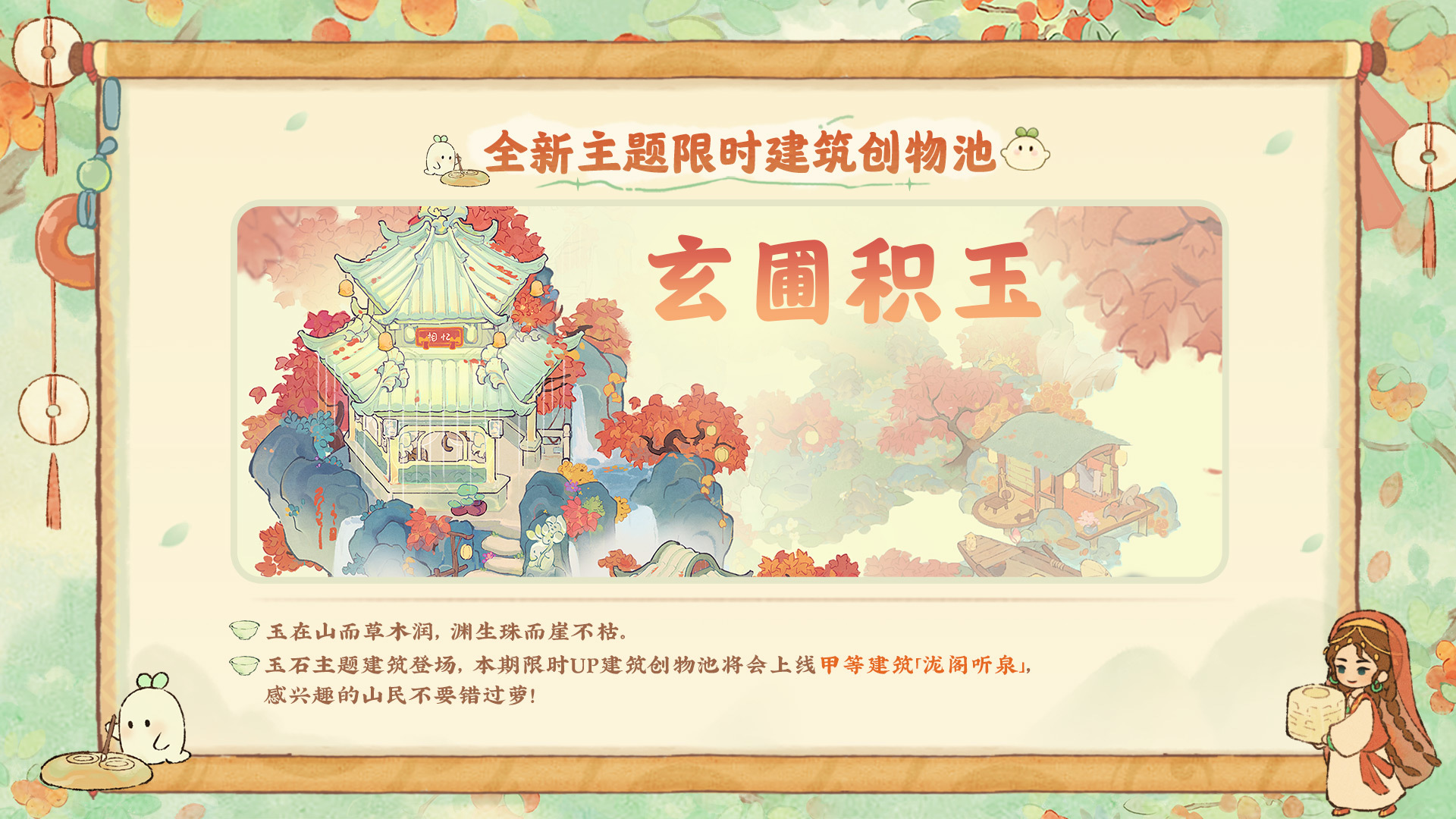 「玄圃积玉」限时UP建筑创物池