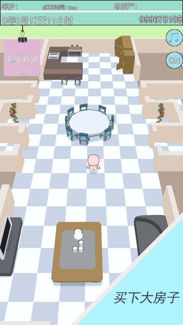 买个大房子游戏截图