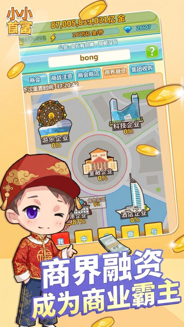 小小首富游戏截图
