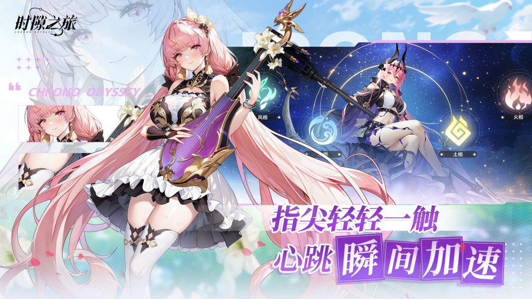 时隙之旅游戏截图