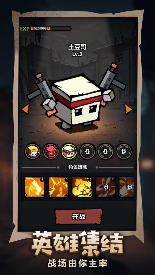 军团幸存者游戏截图