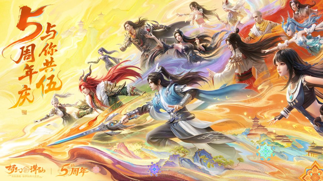 梦幻新诛仙游戏截图