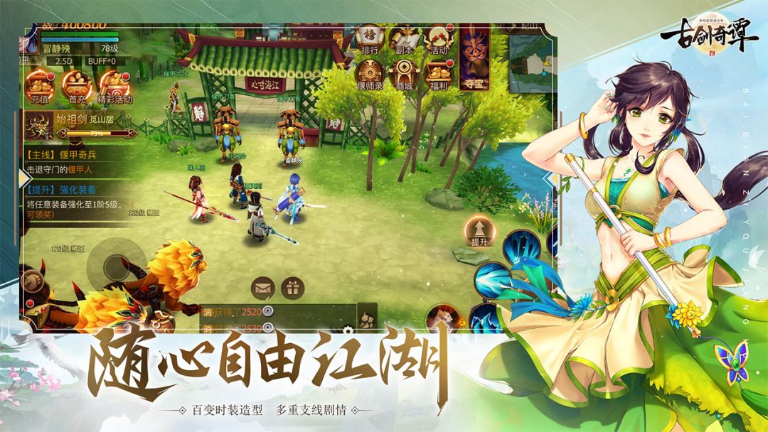 古剑奇谭二之剑逐月华游戏截图