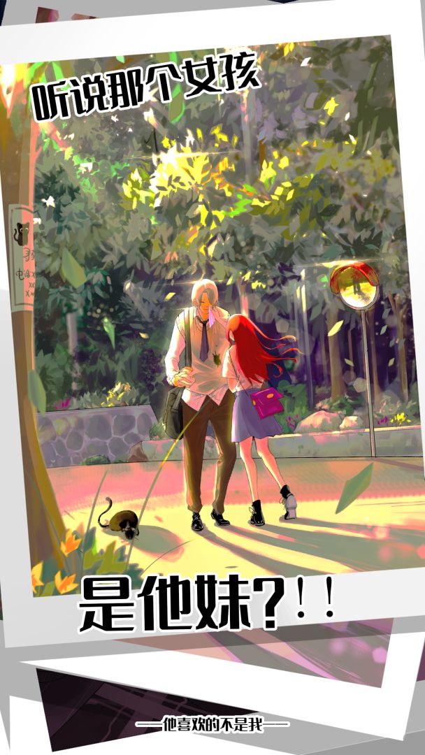 他喜欢的不是我游戏截图