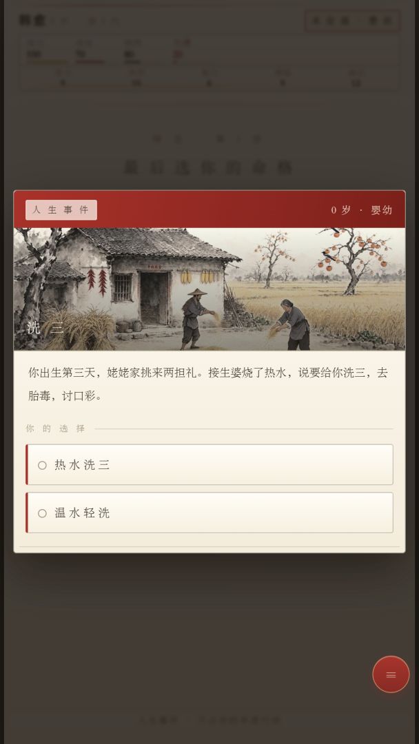 一世·士农工商医-古代人生模拟器游戏截图