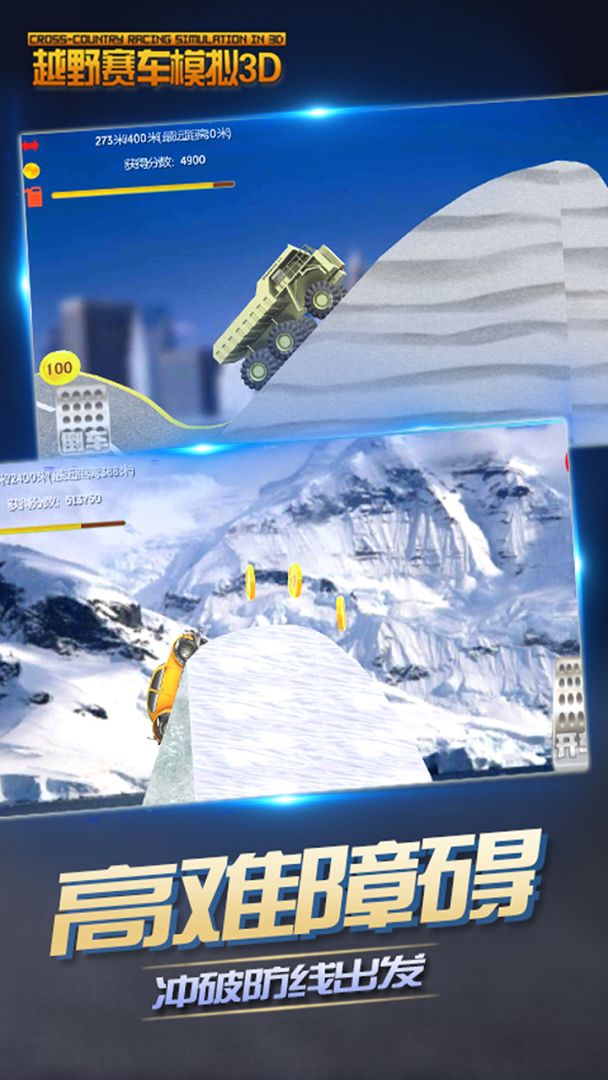 越野赛车模拟3D（测试服）游戏截图