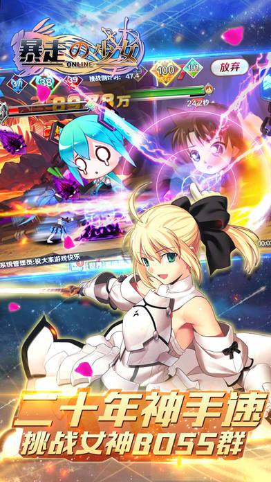 暴走少女:点爆次元壁(送saber)游戏截图