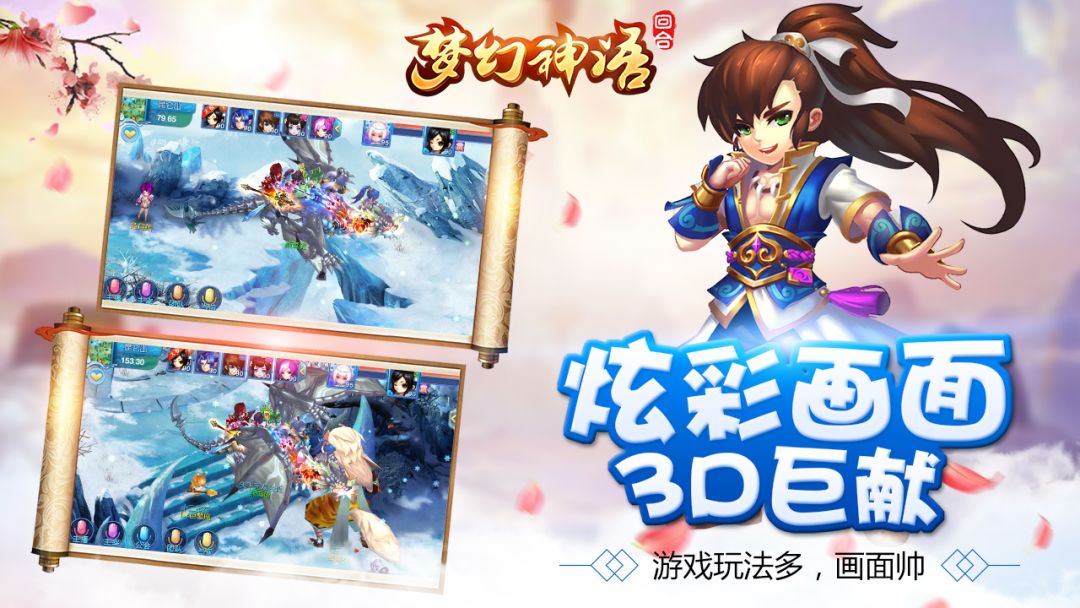 梦幻神语游戏截图