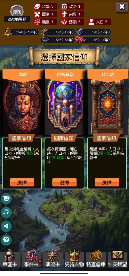 征战王权游戏截图