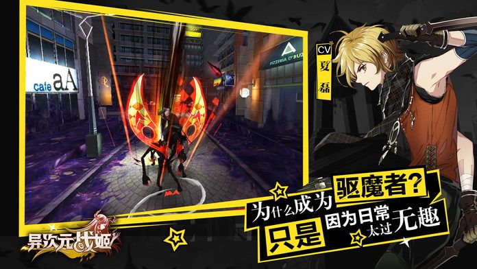 异次元战姬游戏截图