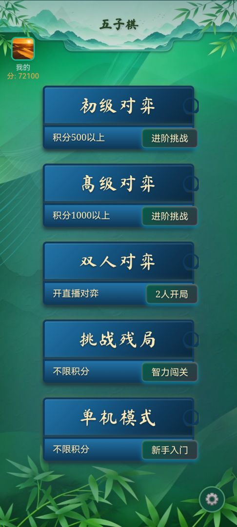 弈趣五子棋游戏截图