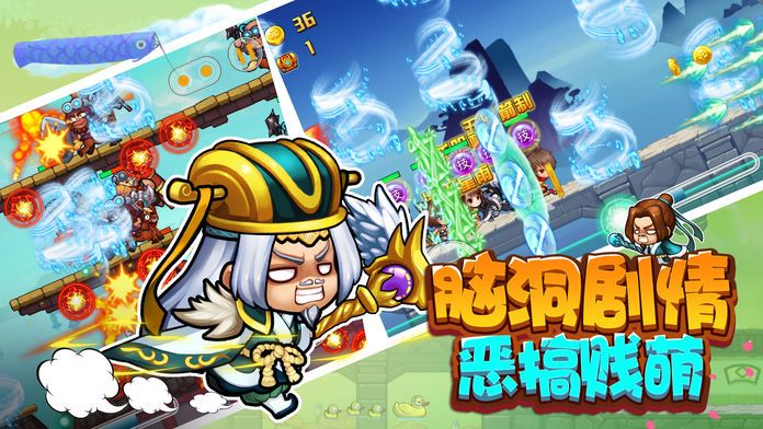 三国大冒险：创新三国跑酷手游游戏截图