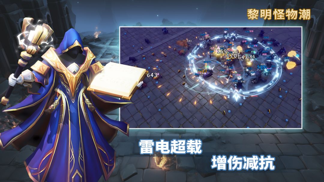 黎明怪物潮游戏截图