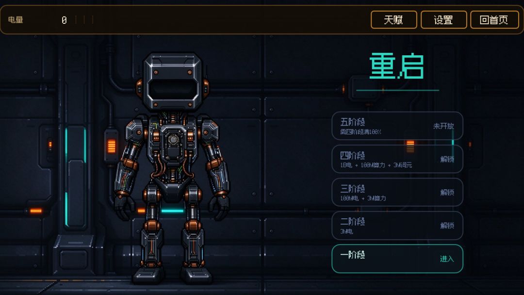 重启游戏截图