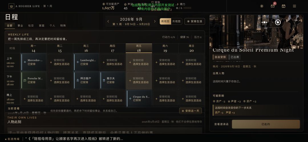 豪门二代模拟器游戏截图