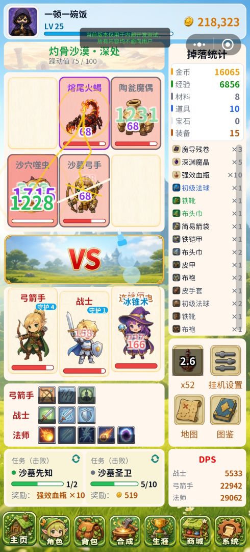挂机升级刷装备游戏截图