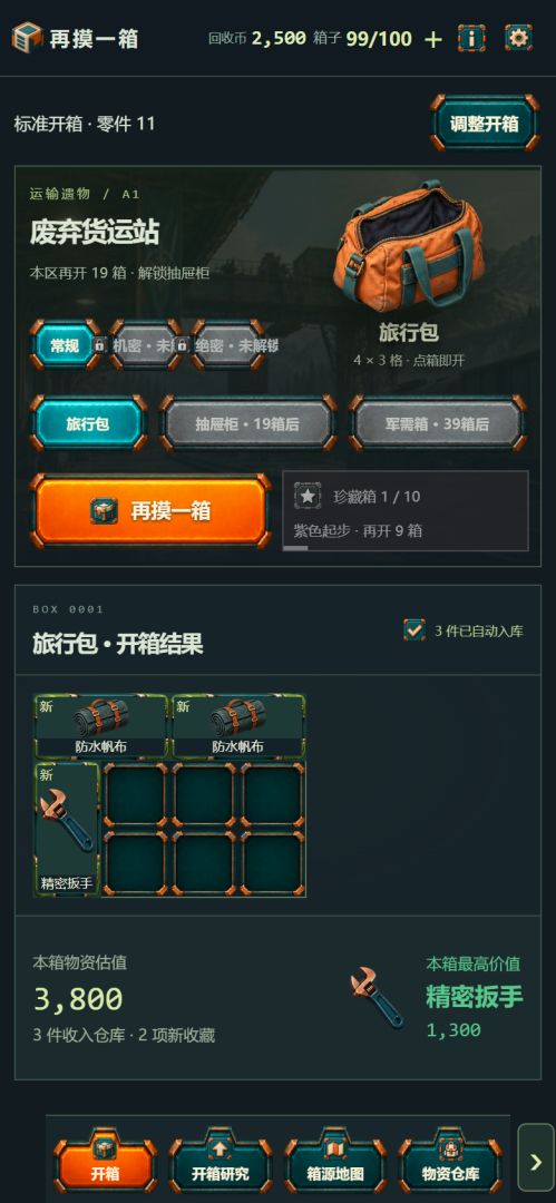 再摸一箱游戏截图