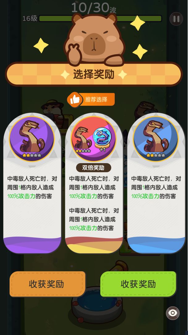 卡皮巴拉砰！（TapTap测试版）游戏截图