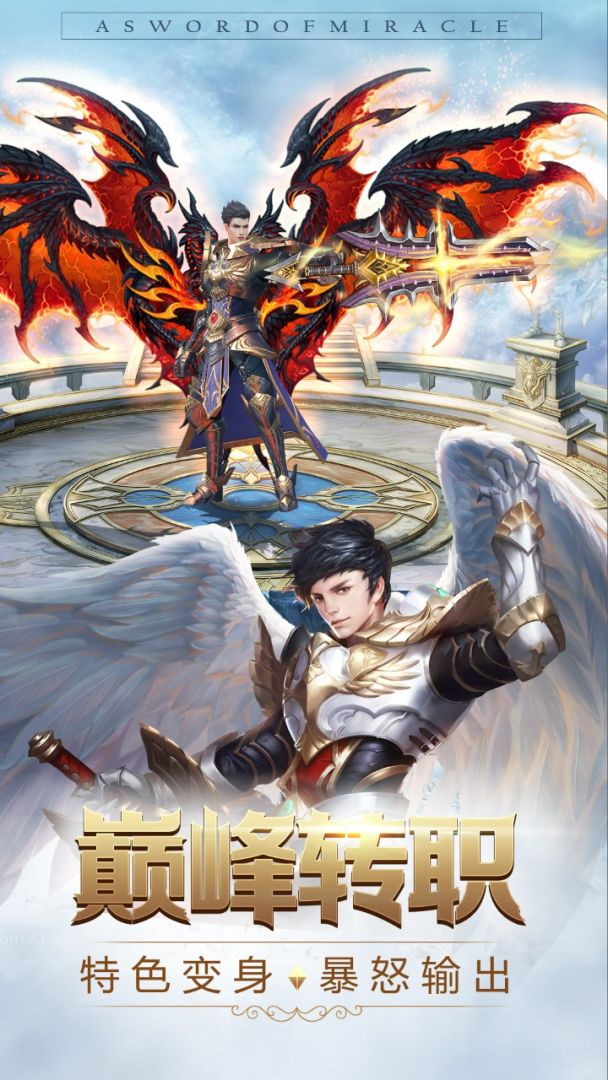 奇迹之剑游戏截图