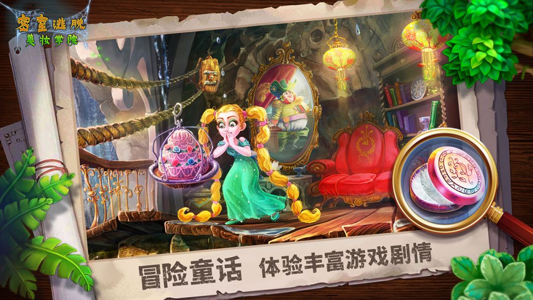 密室逃脱美妆学院游戏截图