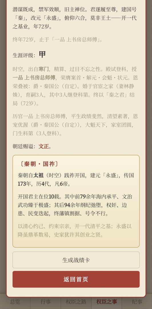 我的科举人生游戏截图