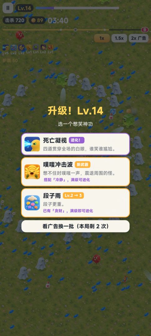 奶蛙别笑：割草进化游戏截图