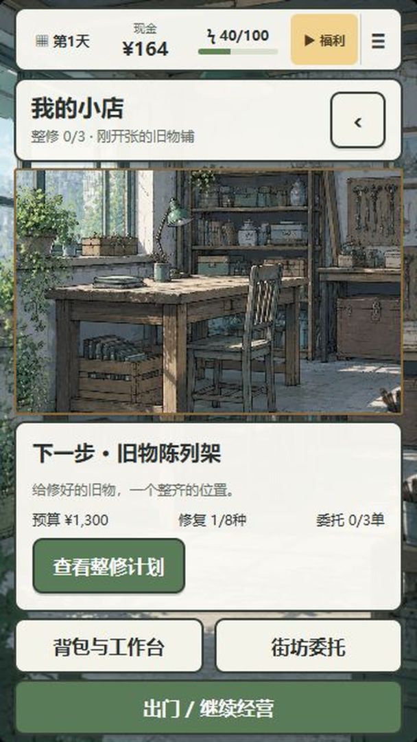 在富人区捡垃圾游戏截图