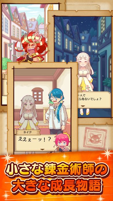 笑顔の錬金術師游戏截图