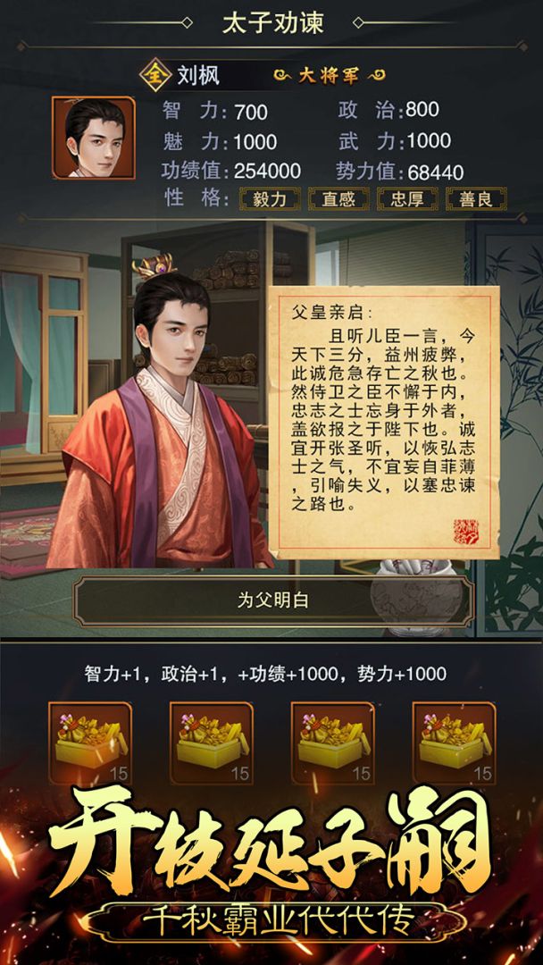 皇帝养成计划游戏截图