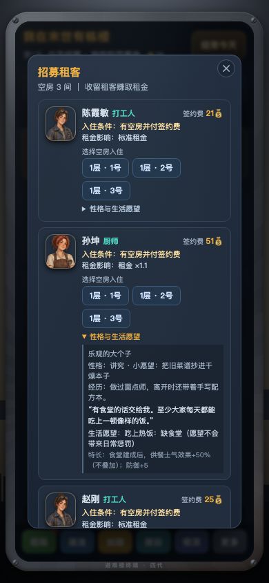 我在末世有栋楼游戏截图