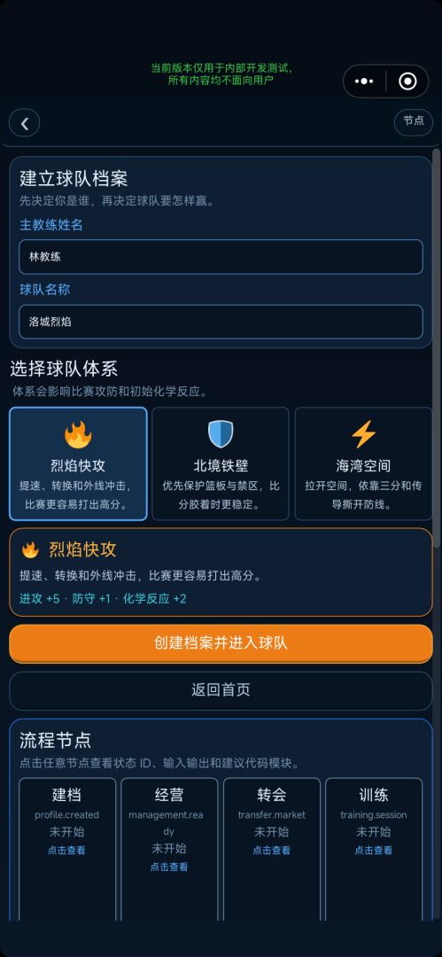 篮球经理:洛城王朝游戏截图