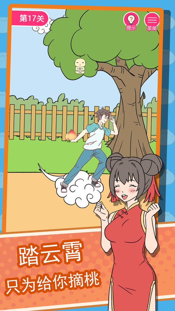 我的吃货女友游戏截图