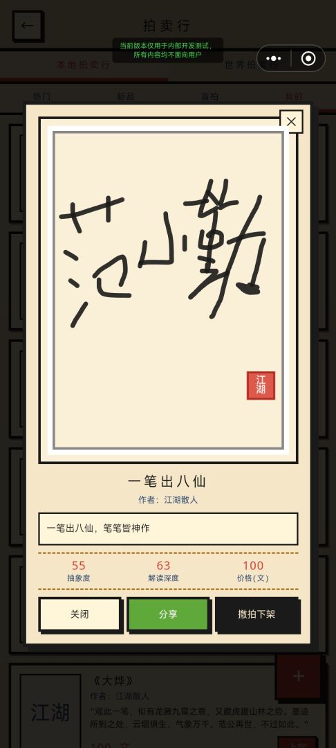 小勤书法游戏截图