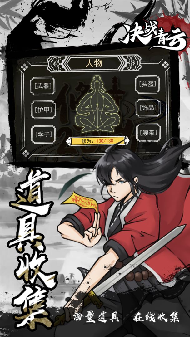 修仙2021游戏截图